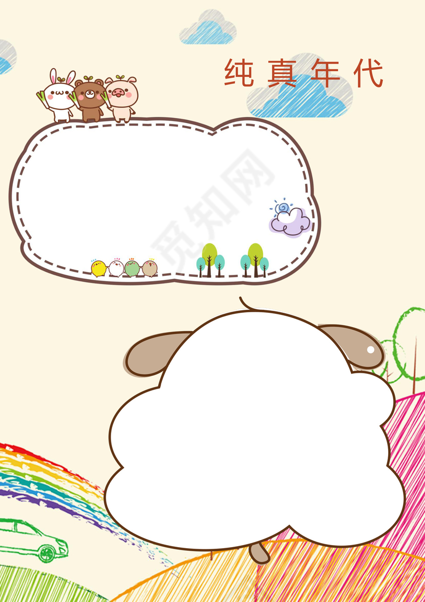 幼儿小学生成长档案学生word成长手册