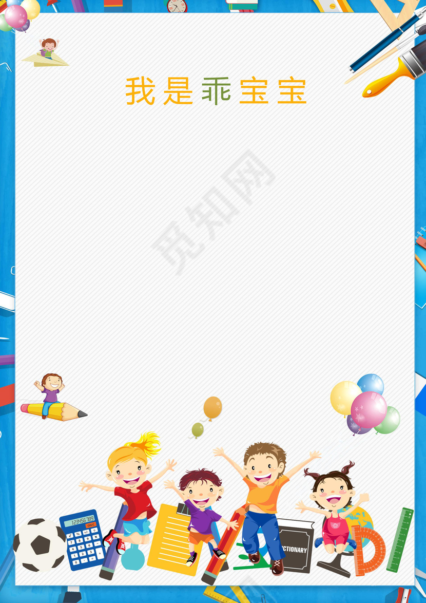 幼儿小学生成长档案学生word成长手册