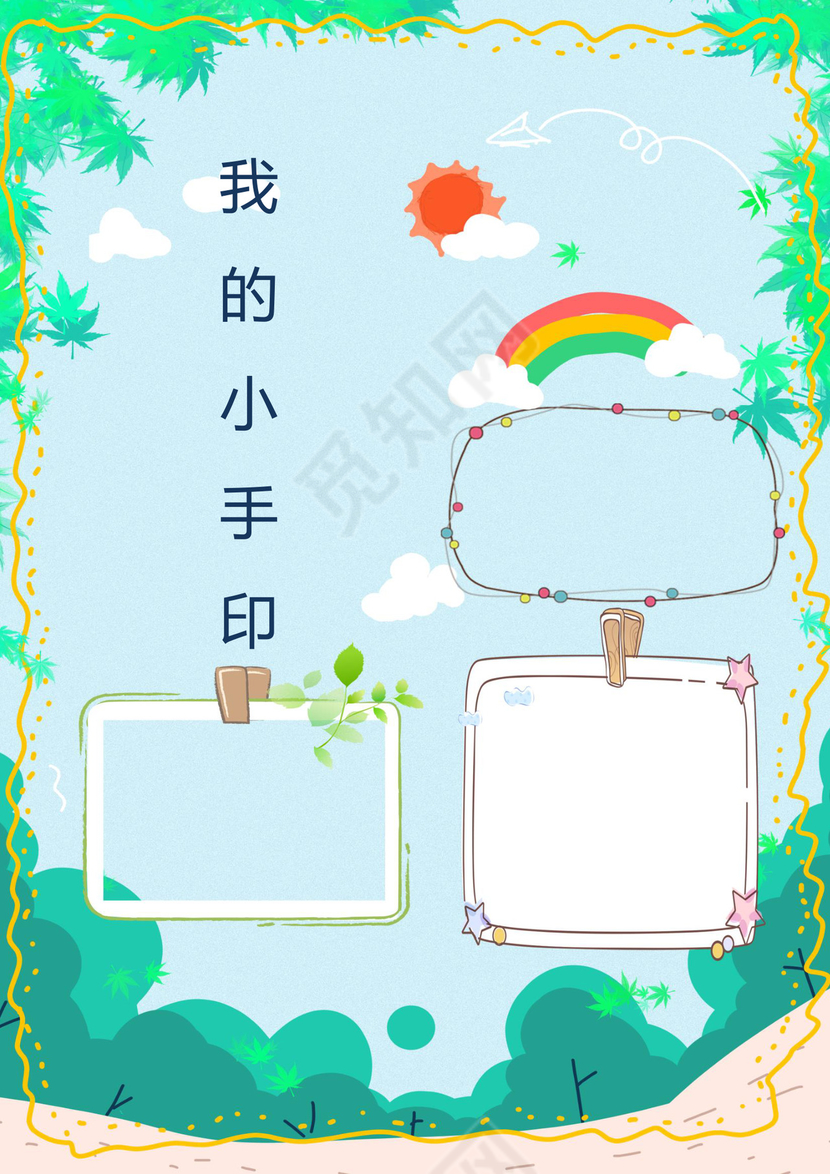 幼儿小学生成长档案学生word成长手册