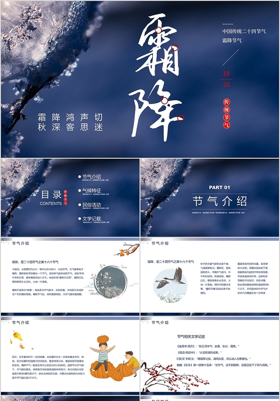蓝色幽静小清新风格二十四节气之霜降节气介绍PPT模板