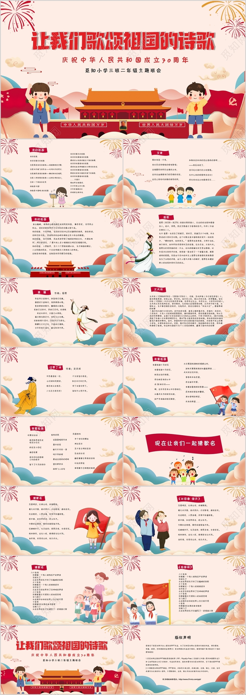 红色卡通儿童学习让我们歌颂祖国的诗歌主题班会PPT