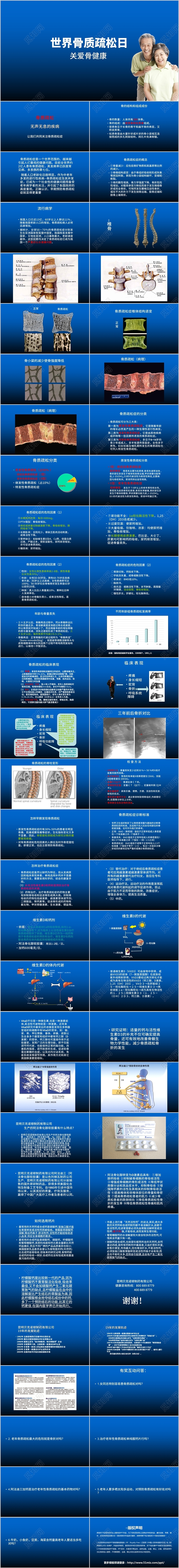 简约蓝色渐变世界骨质疏松日关爱骨健康讲解PPT模板