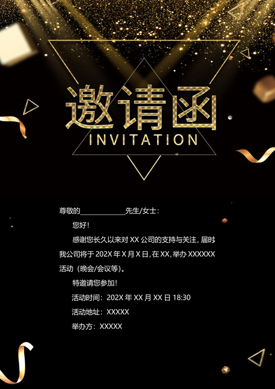 元旦节邀请函企业邀请函