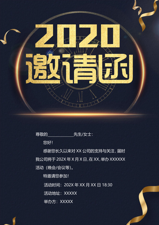 元旦节邀请函企业邀请函
