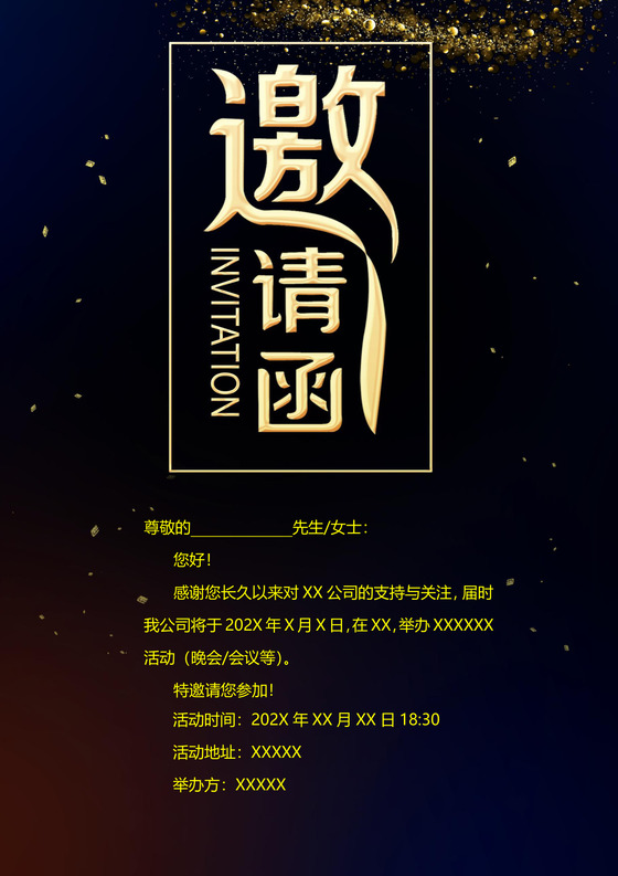元旦节邀请函企业邀请函