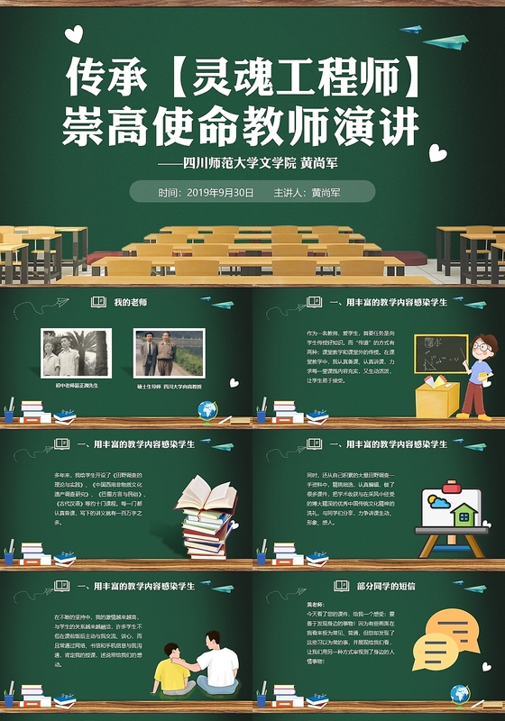 卡通儿童传承灵魂工程师崇高使命教师演讲课件PPT模板