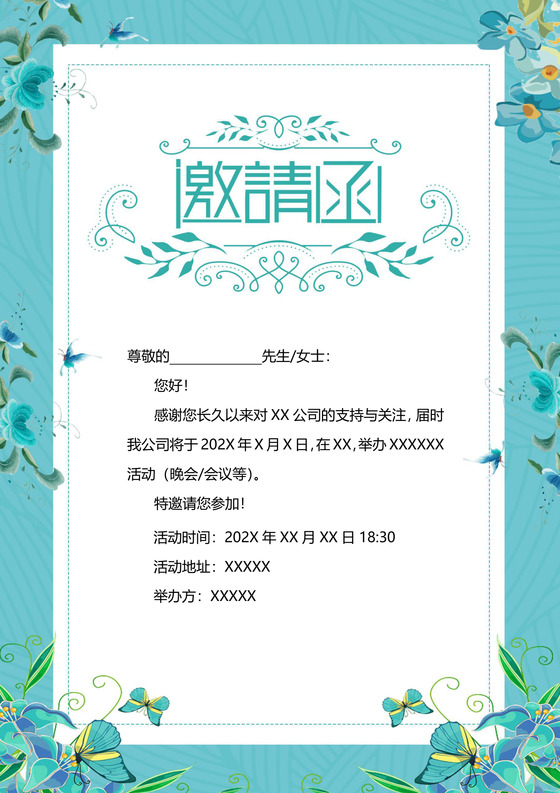 元旦节邀请函企业邀请函