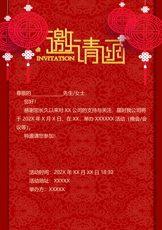 元旦节邀请函企业邀请函