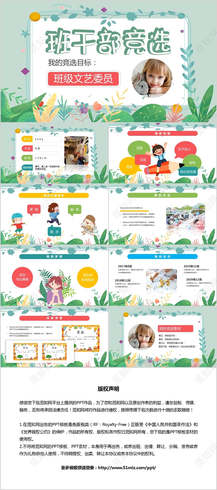 儿童卡通班干部大队委竞选PPT模板