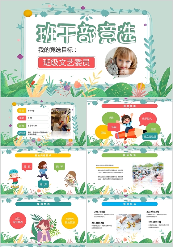 儿童卡通班干部大队委竞选PPT模板