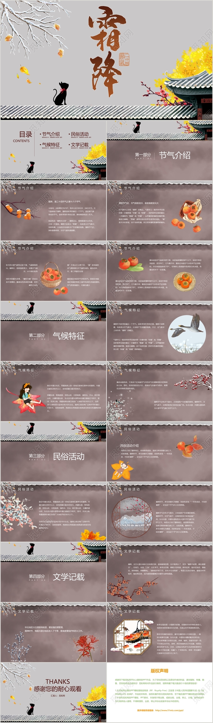 灰色手绘小清新风格二十四节气之霜降节气介绍PPT模板