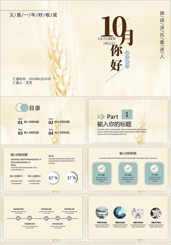 小清新十月你好工作汇报总结PPT模板
