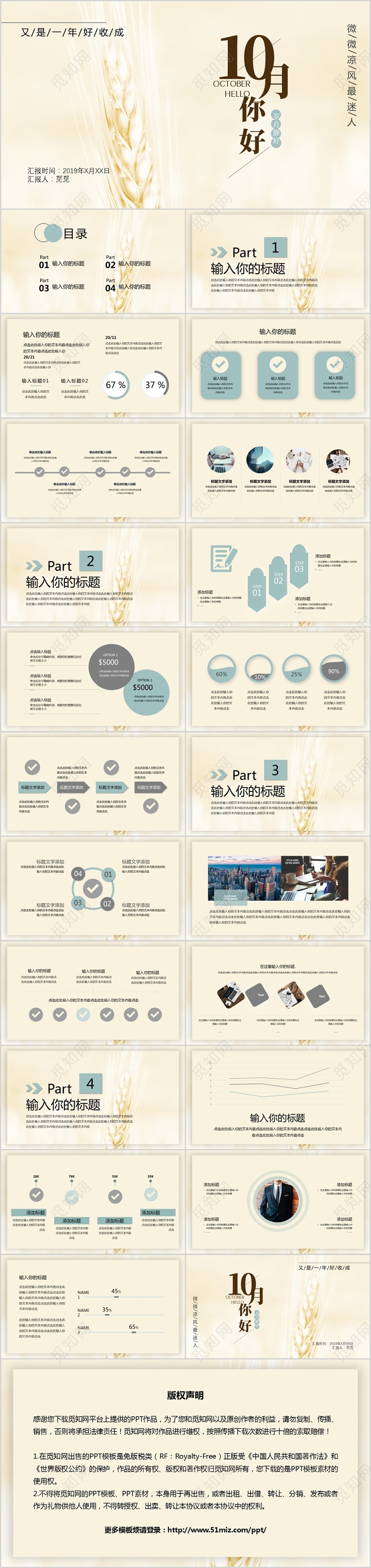 小清新十月你好工作汇报总结PPT模板