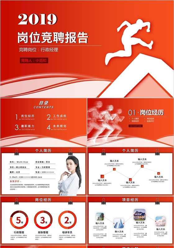 红色大气岗位竞聘报告述职报告工作汇报PPT模板
