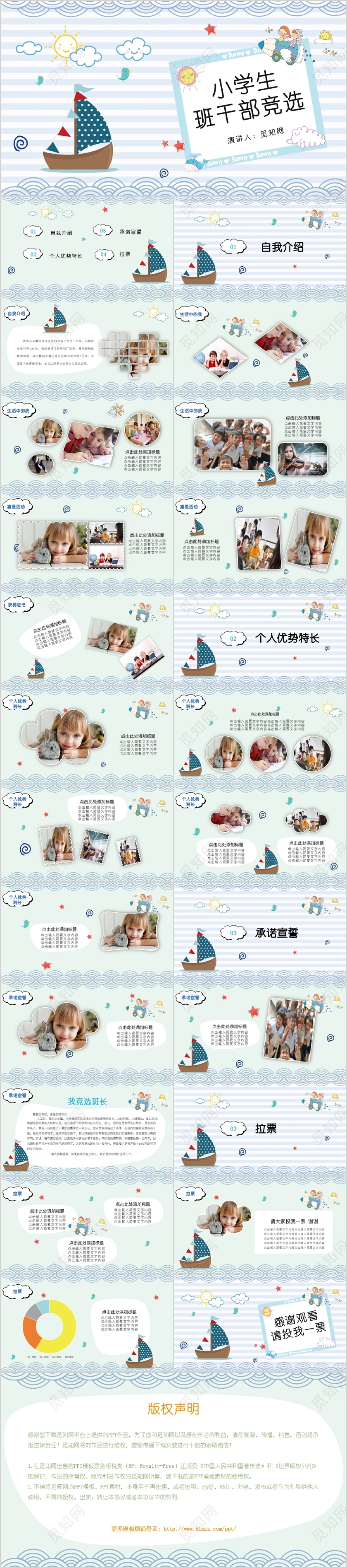 儿童卡通帆船条纹元素小学生班干部竞选自我介绍PPT模板