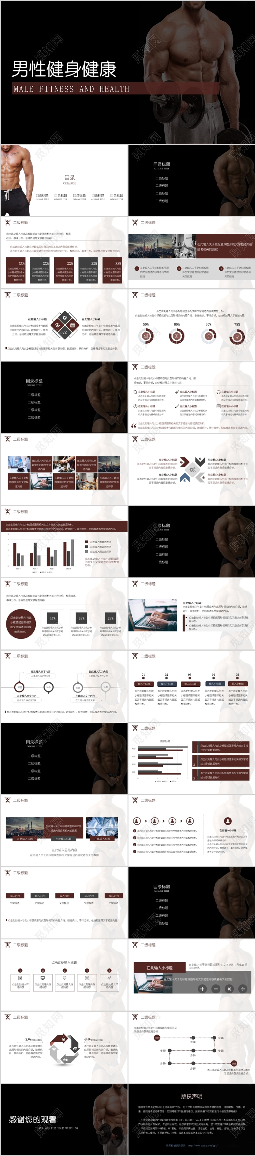 简约大气黑色背景男性健身健康PPT模板