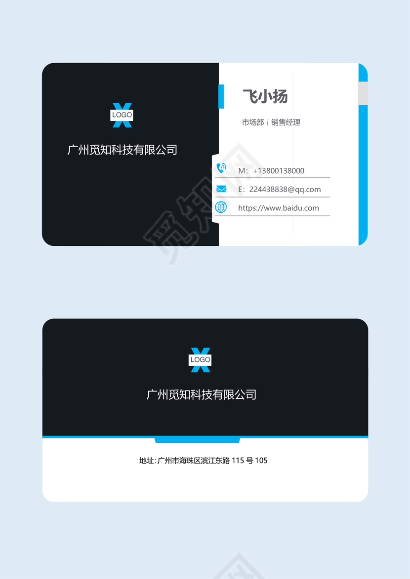 黑白相间简洁风格名片word模板