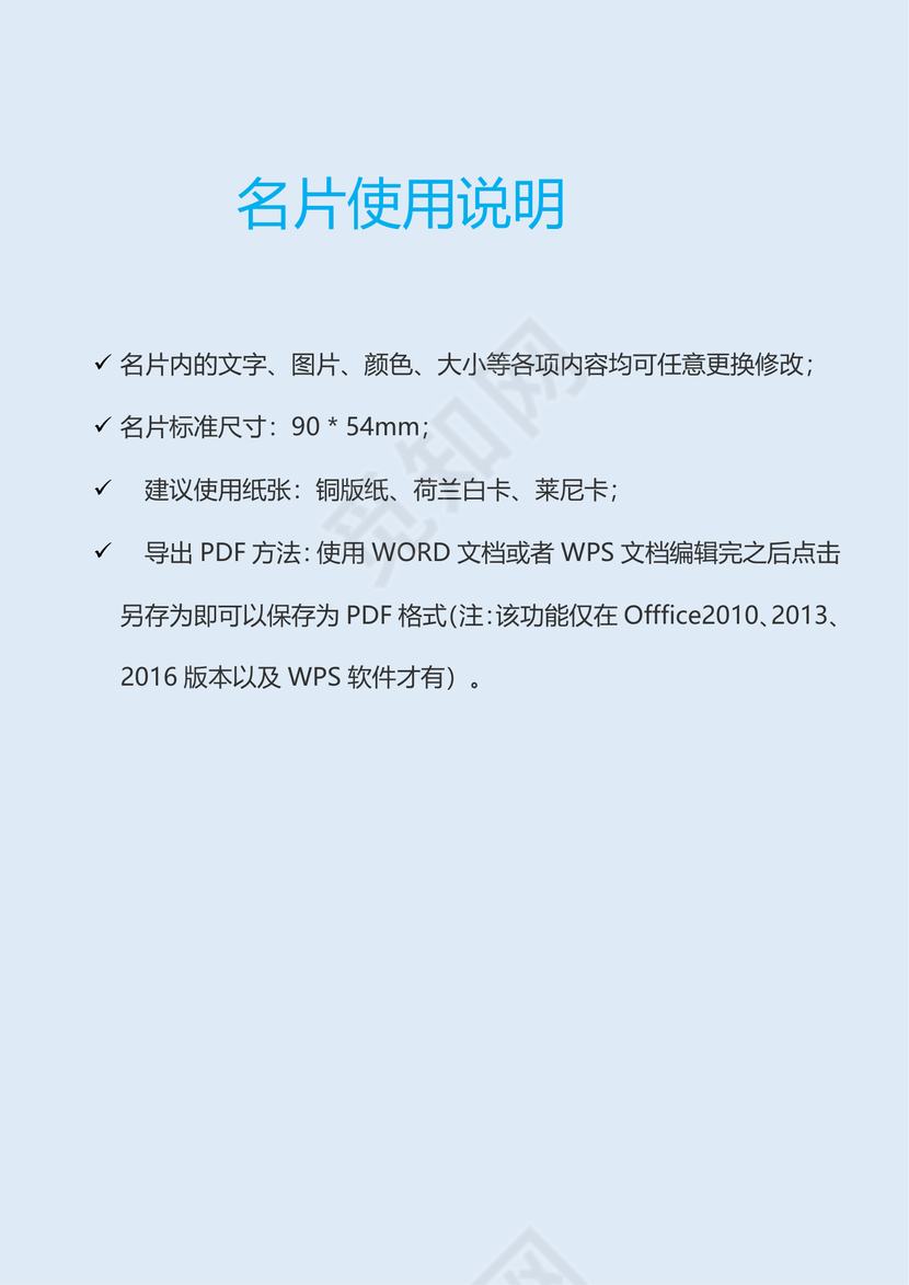 黑白相间简洁风格名片word模板