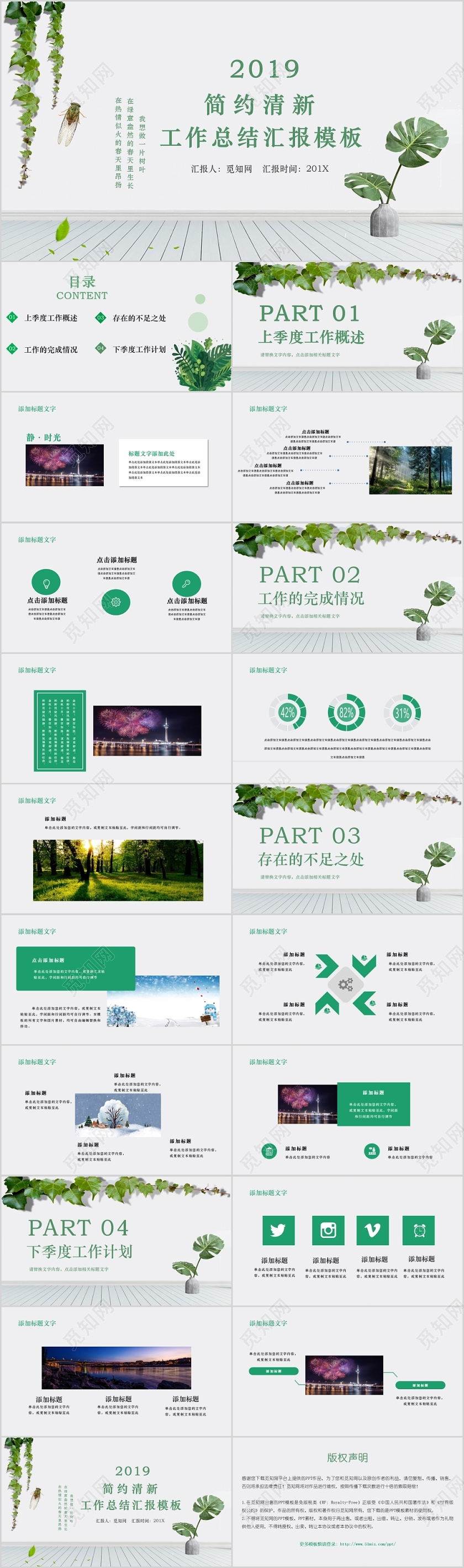 简约小清新风2019年工作总结汇报PPT模板