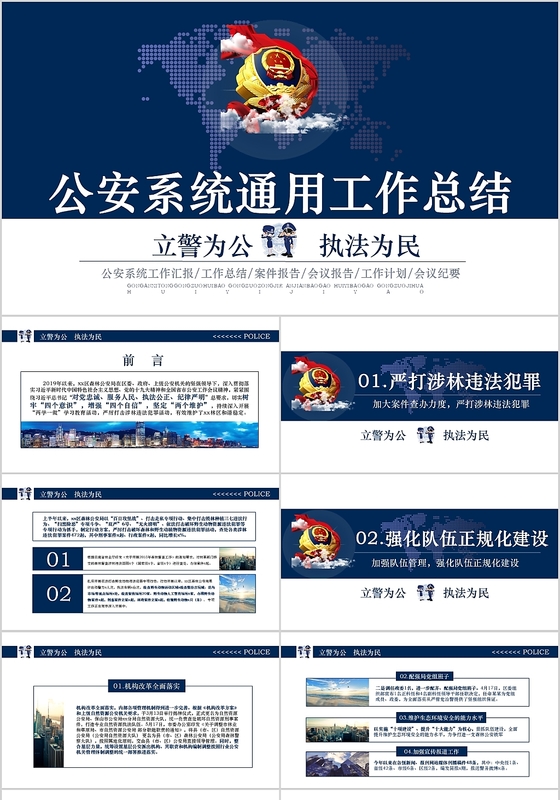 庄严大气蓝色背景公安系统通用工作总结PPT模板