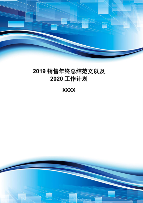 年度公司规划公司总结