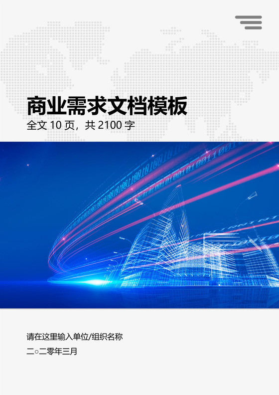 产品需求文档模板