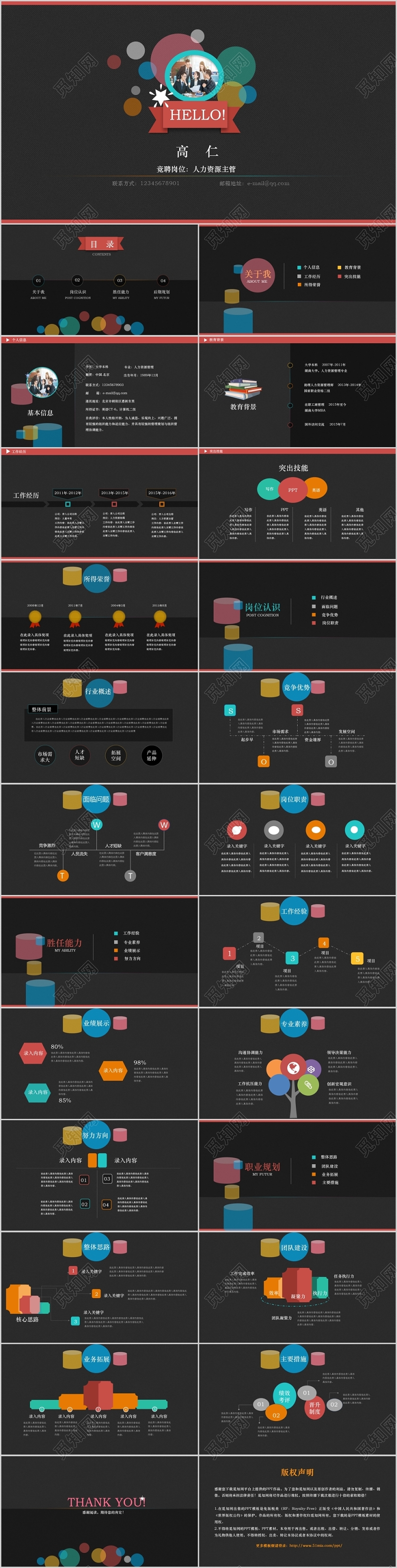 多彩元素岗位竞聘竞选报告个人求职简历PPT模板