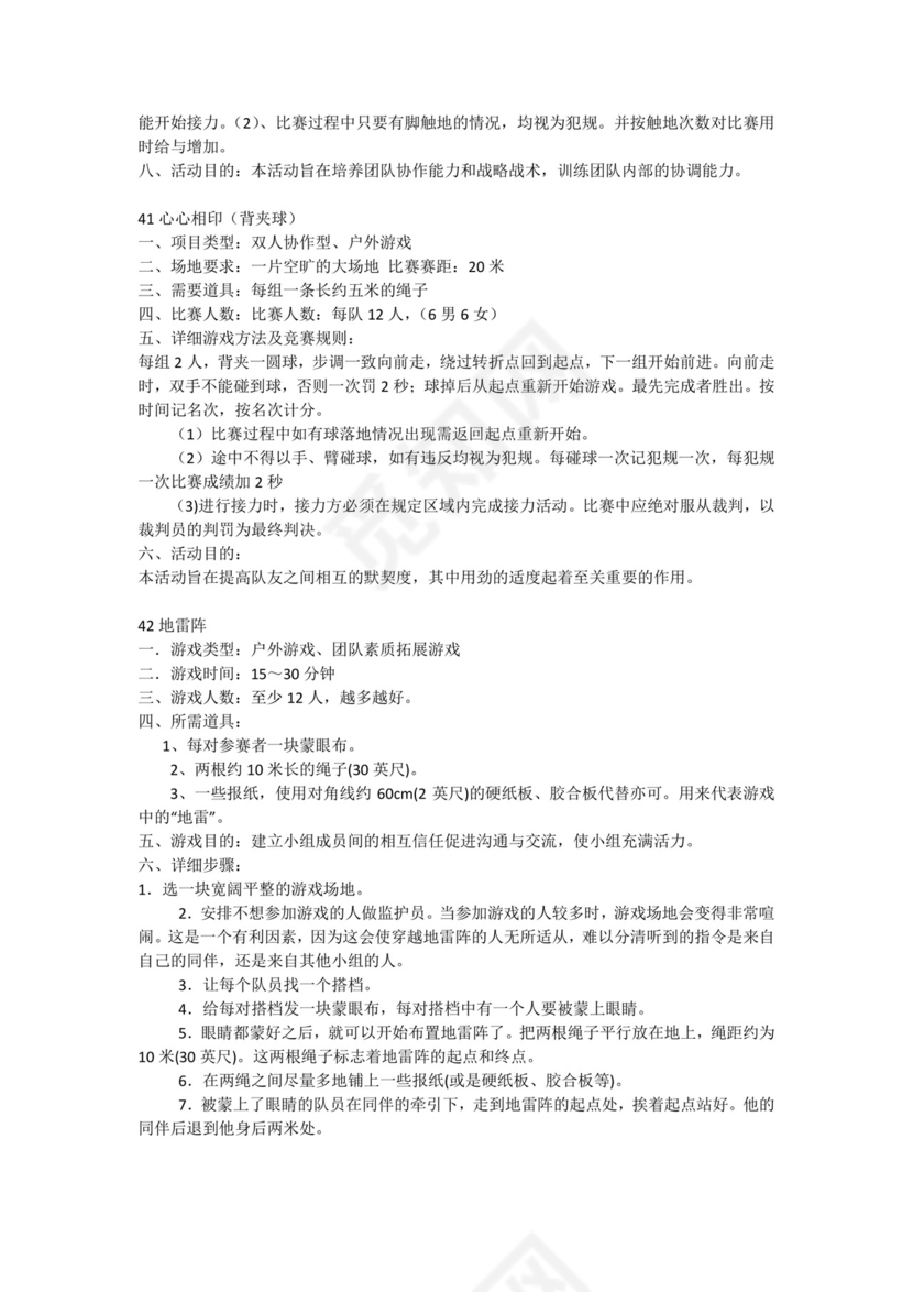 公司活动策划方案