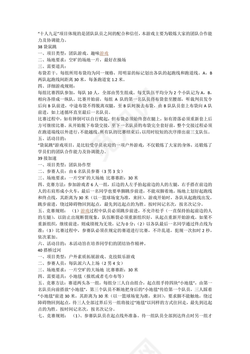 公司活动策划方案