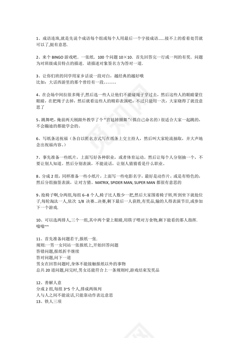 公司活动策划方案