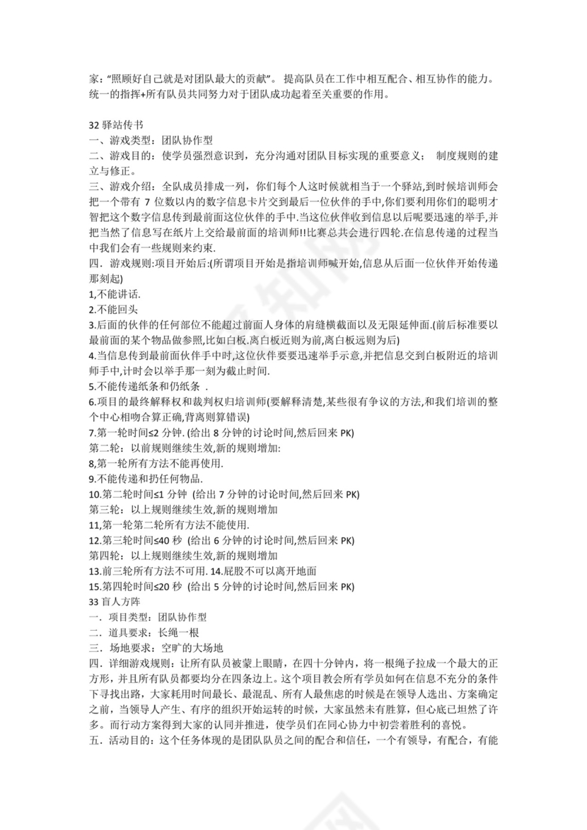 公司活动策划方案