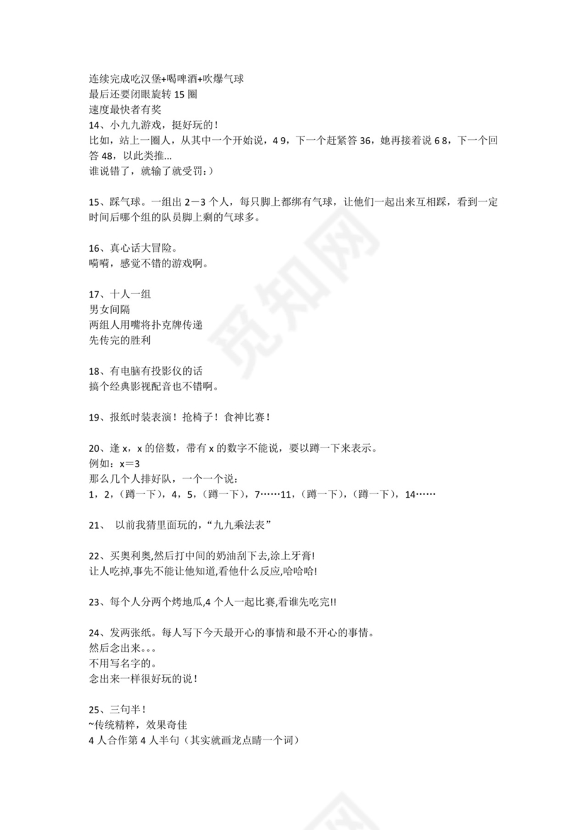 公司活动策划方案