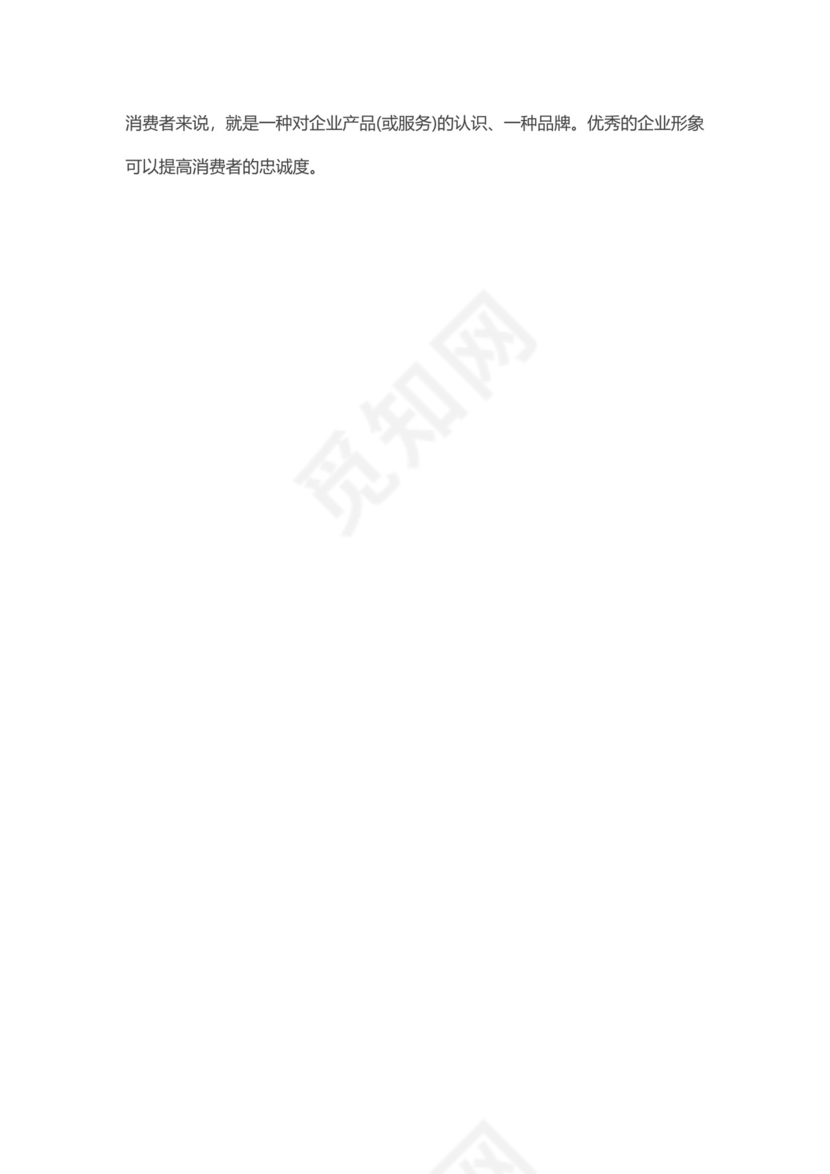 企业形象策划方案