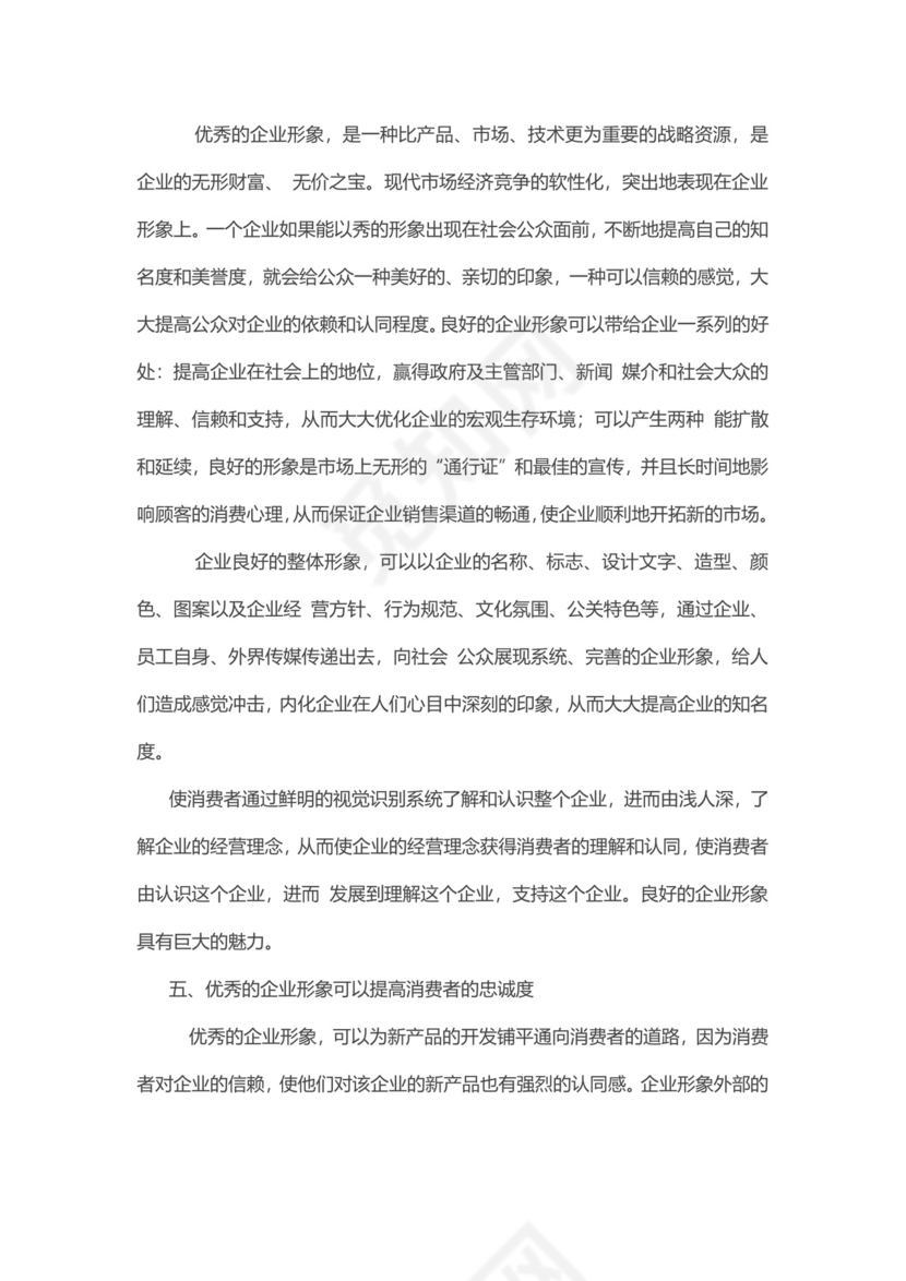 企业形象策划方案