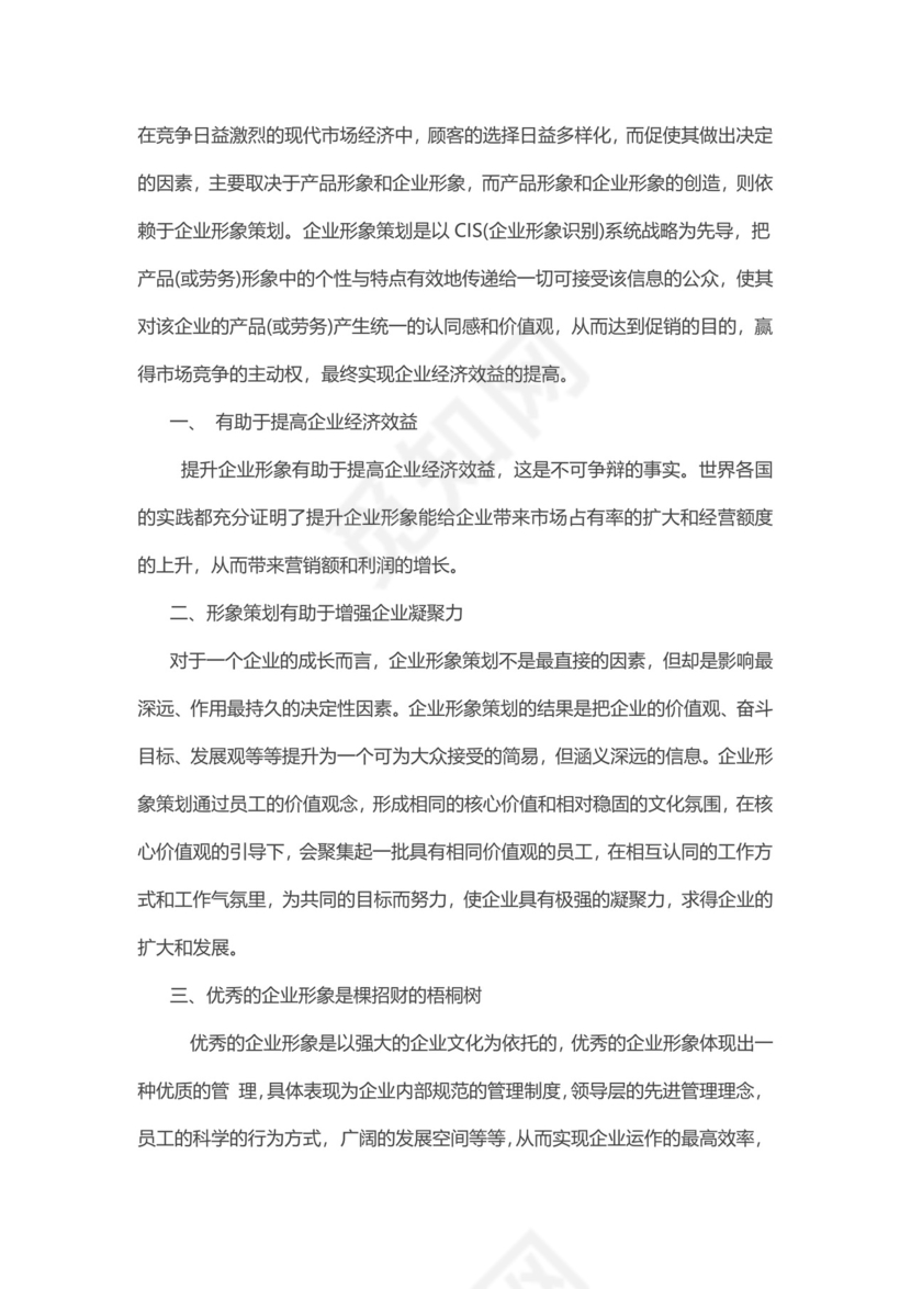 企业形象策划方案