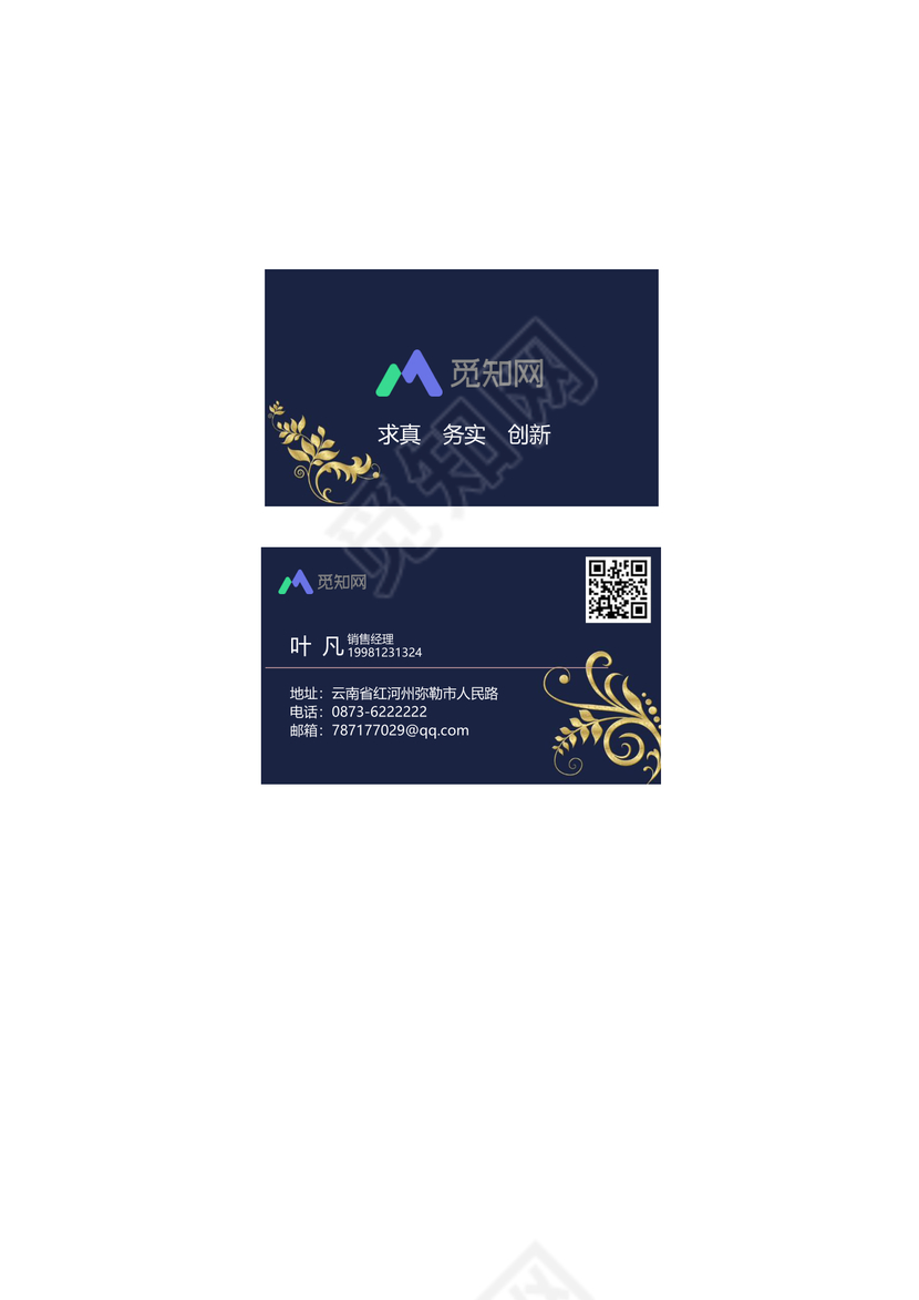 个人名片文档模板