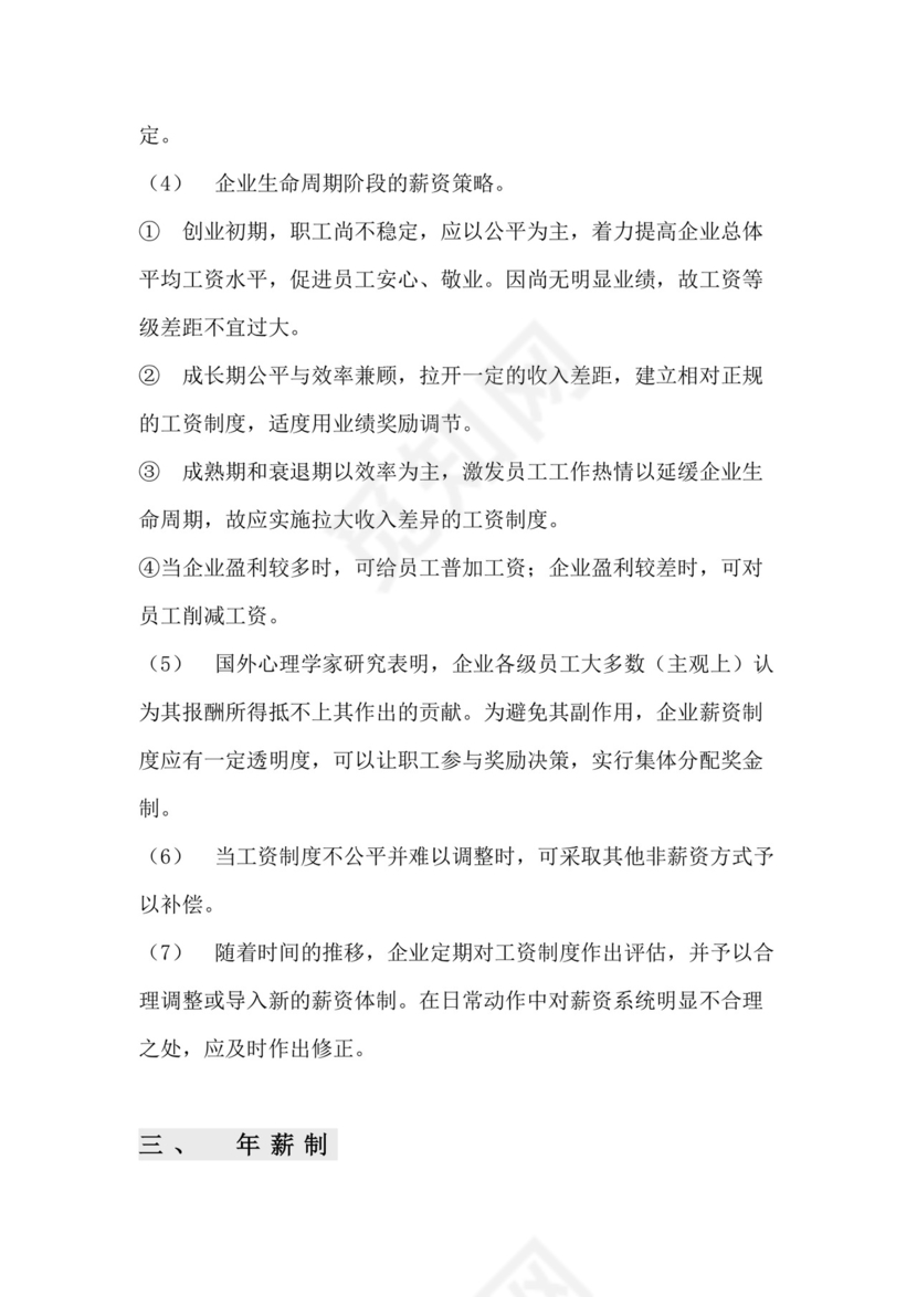 薪资与福利管理