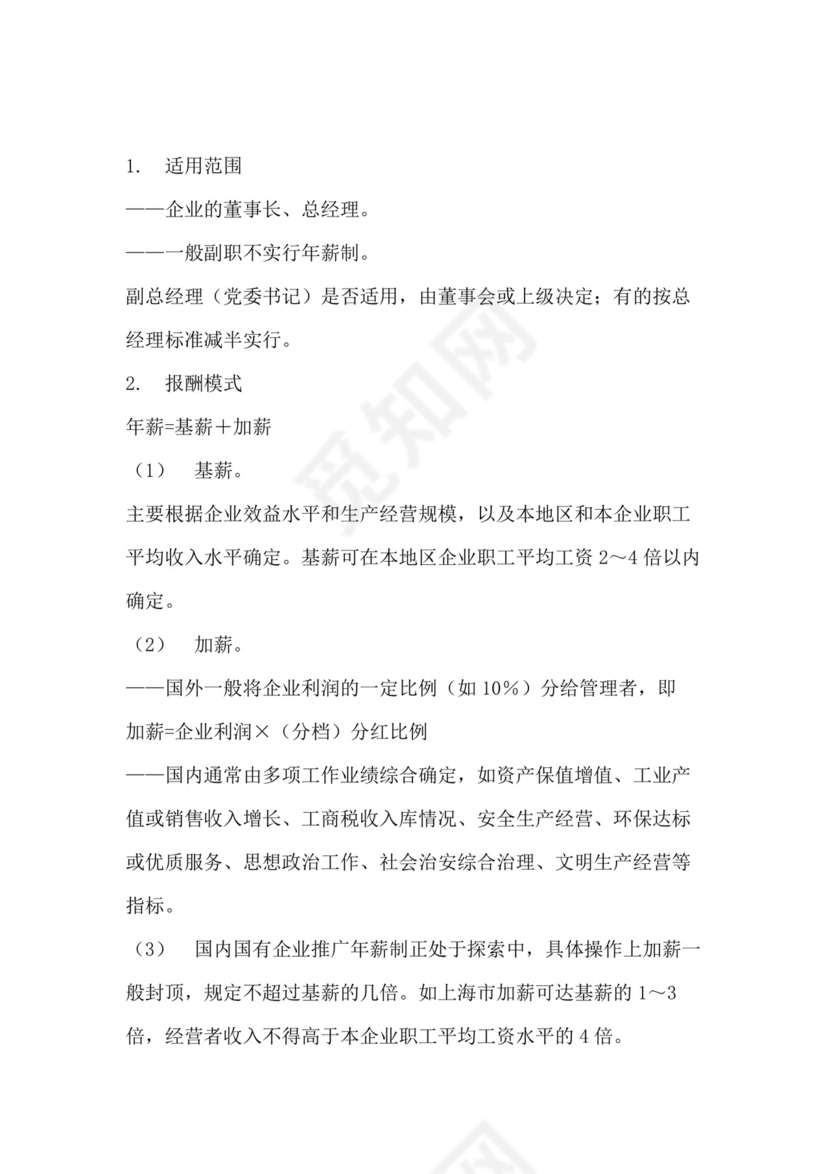 薪资与福利管理