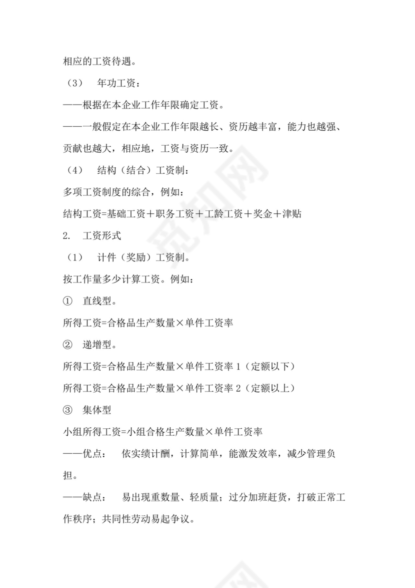 薪资与福利管理