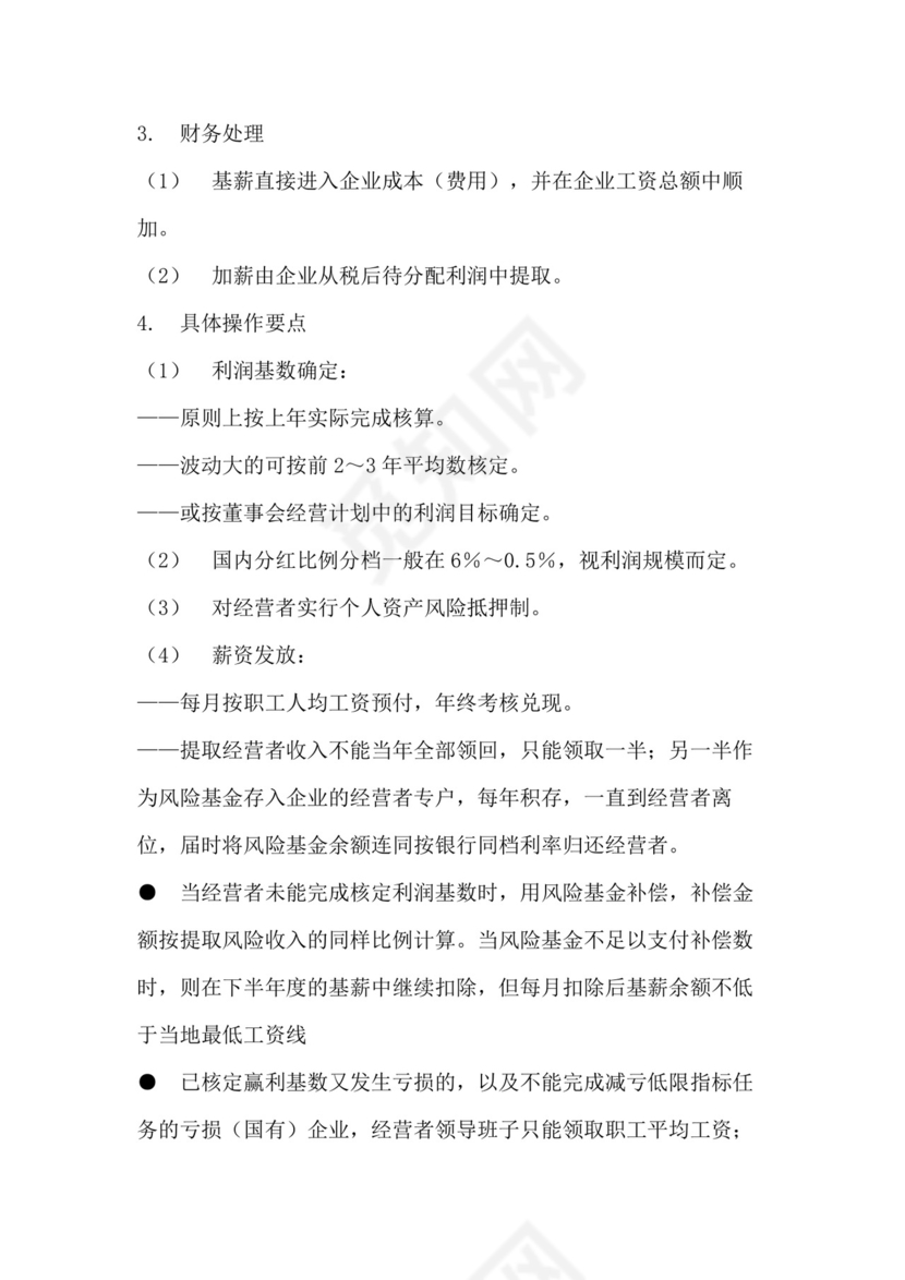 薪资与福利管理