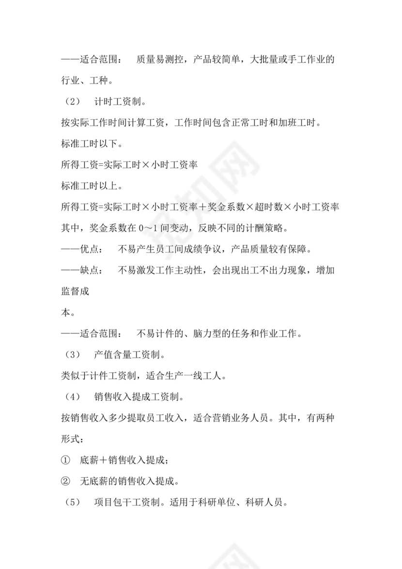 薪资与福利管理