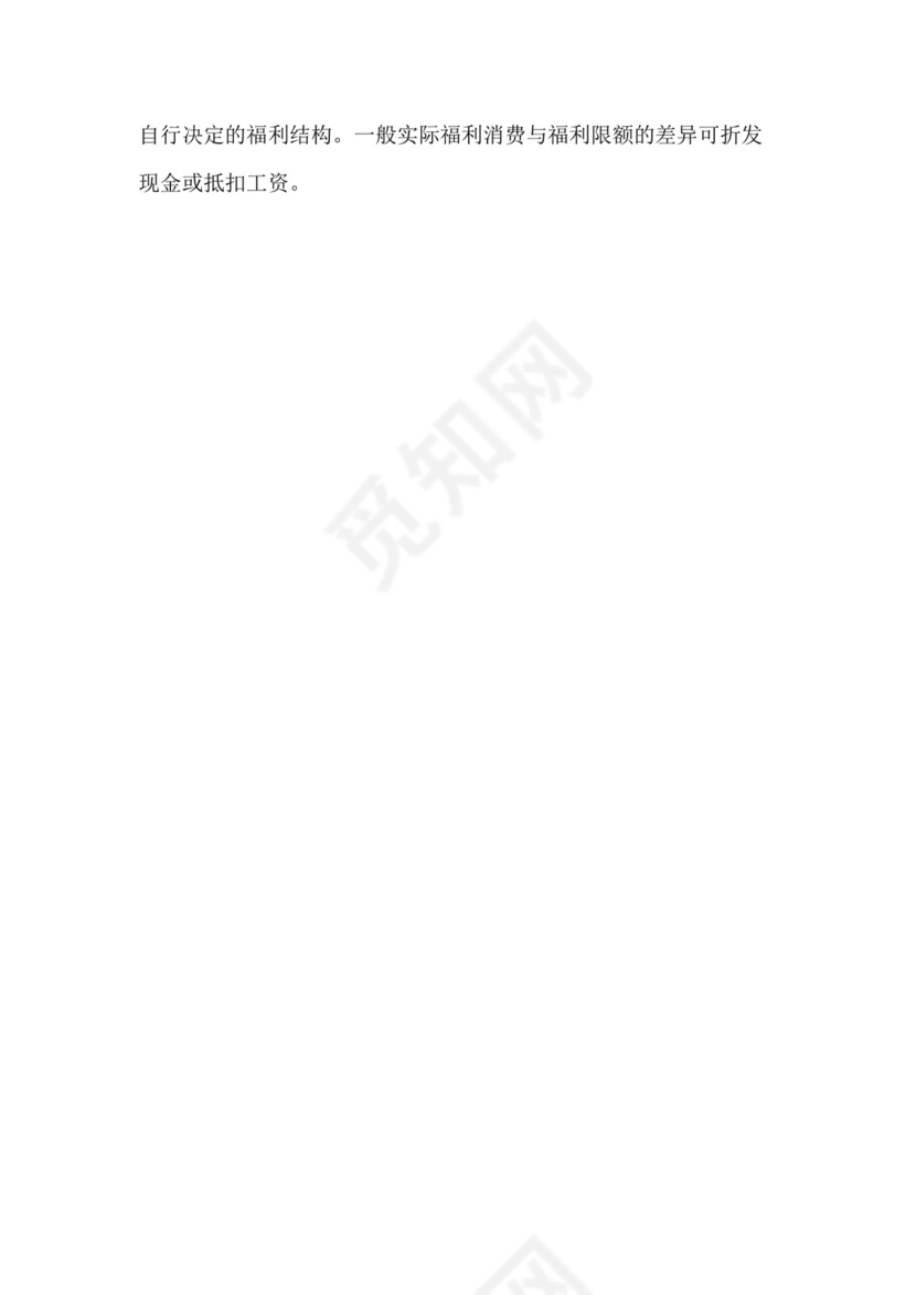 薪资与福利管理