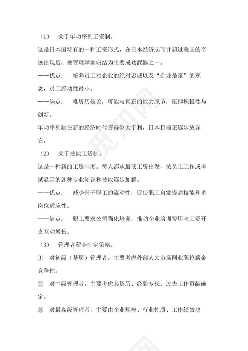 薪资与福利管理