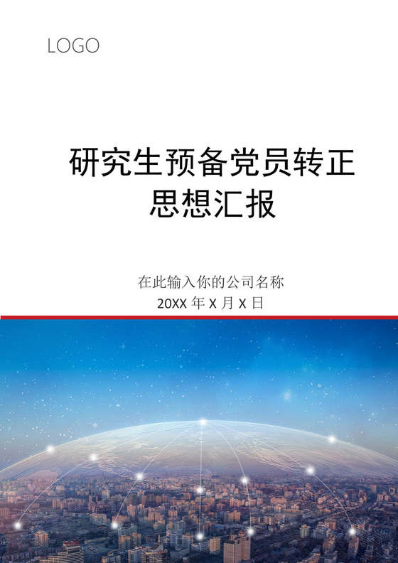 研究生预备党员转正思想汇报