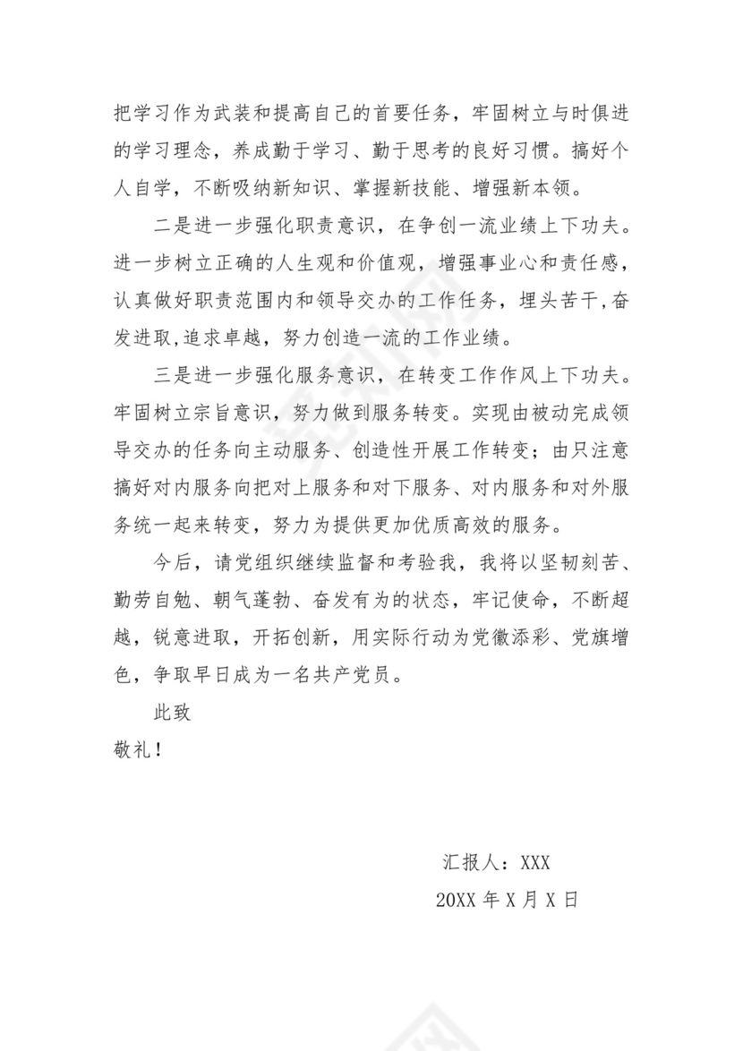 入党积极分子思想汇报范文