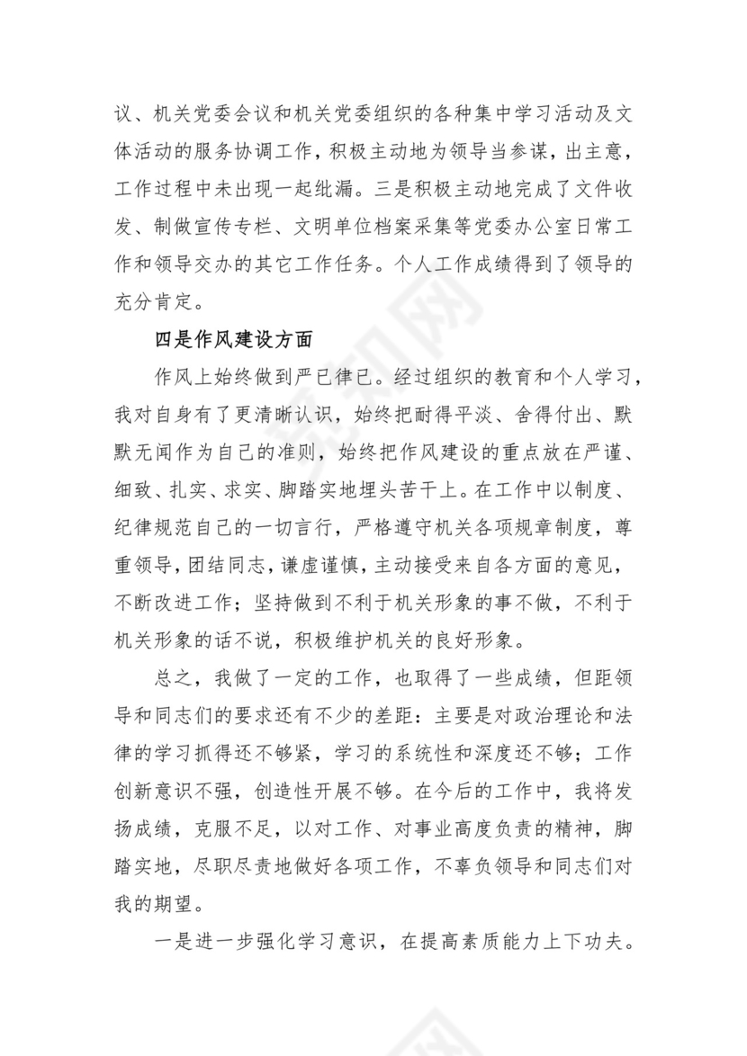 入党积极分子思想汇报范文