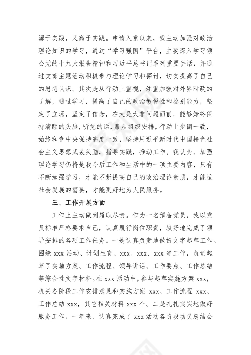 入党积极分子思想汇报范文