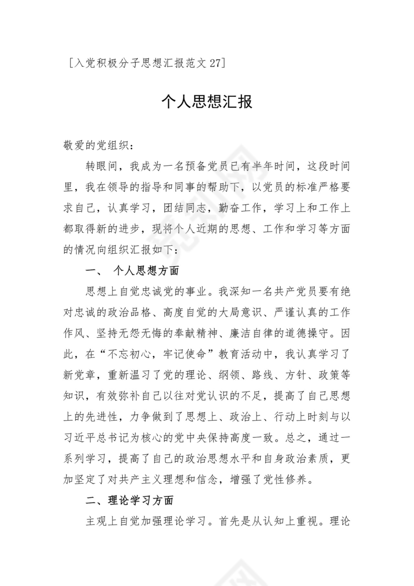 入党积极分子思想汇报范文