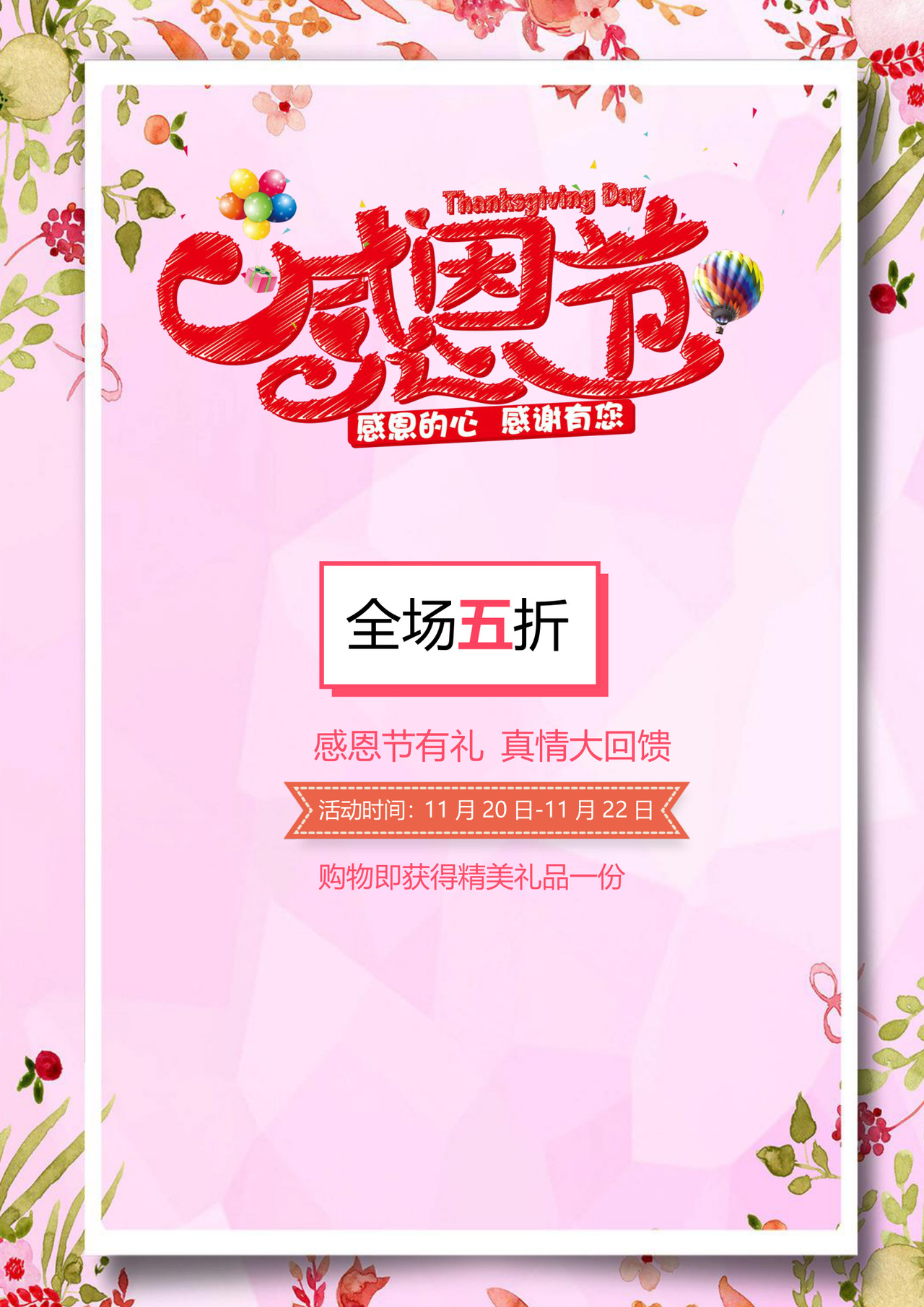 小清新风感恩节海报word模板