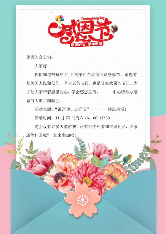花装饰小清新感恩节邀请函word模板